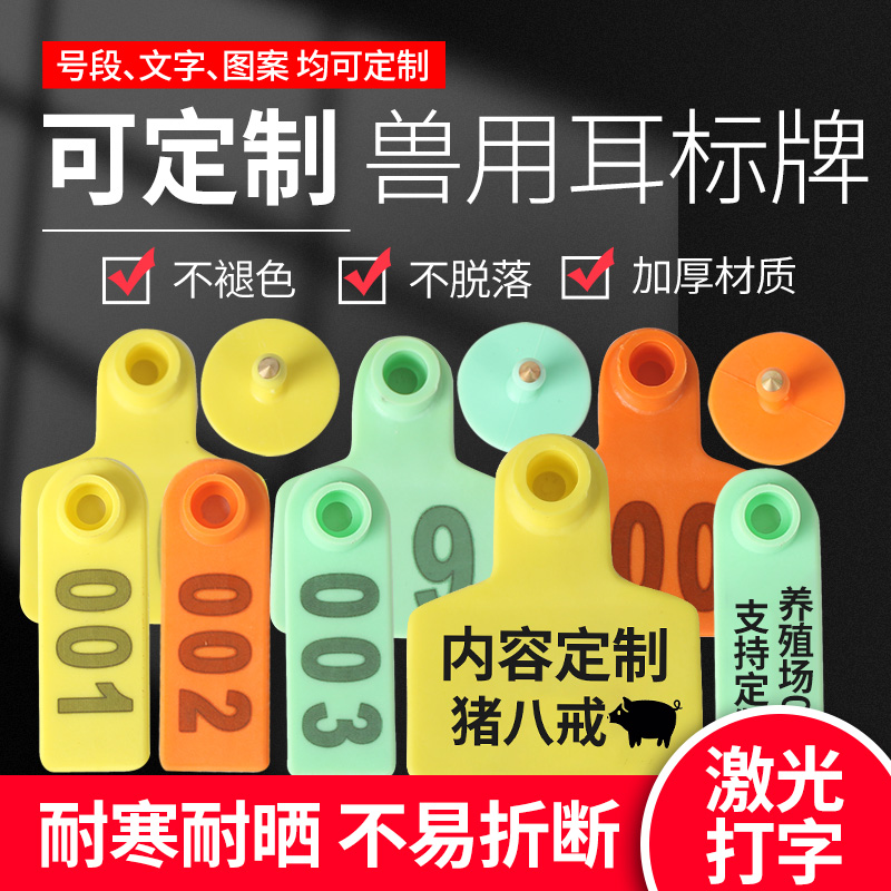养殖场猪耳标牌牛羊用母猪耳标