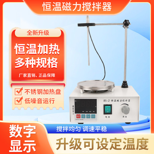 数显恒温磁力搅拌器实验室