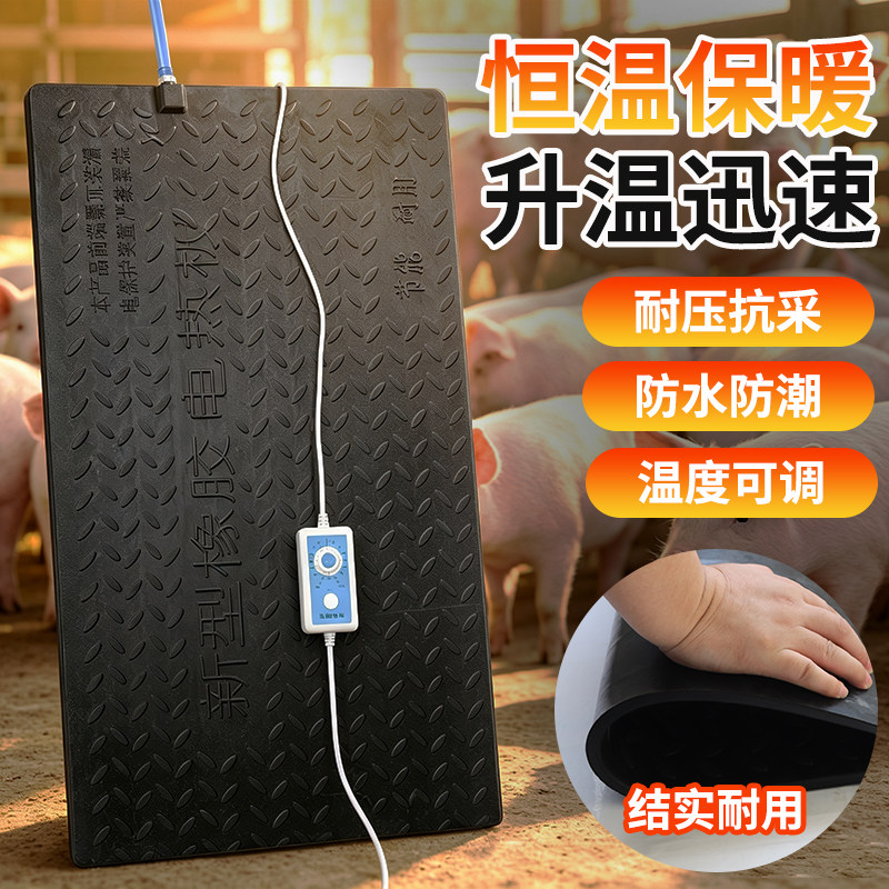 猪用橡胶电热板兽用加厚取暖设备