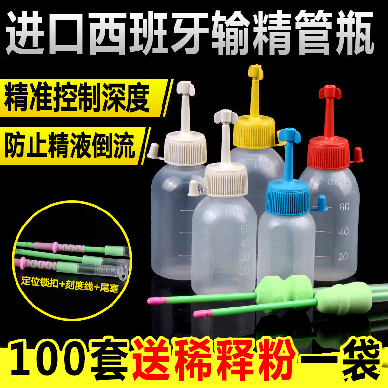 进口一次性猪用深部输精管授管瓶