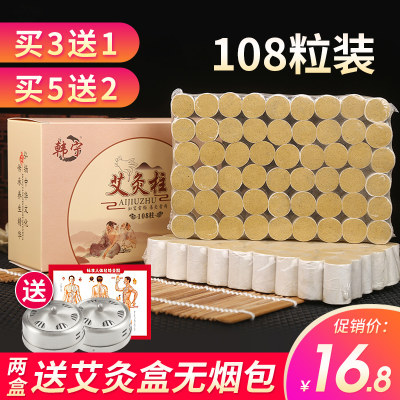 艾柱108粒装家用陈年正品驱蚊