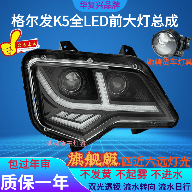 BOCO格尔发K5前大灯四近六远灯光