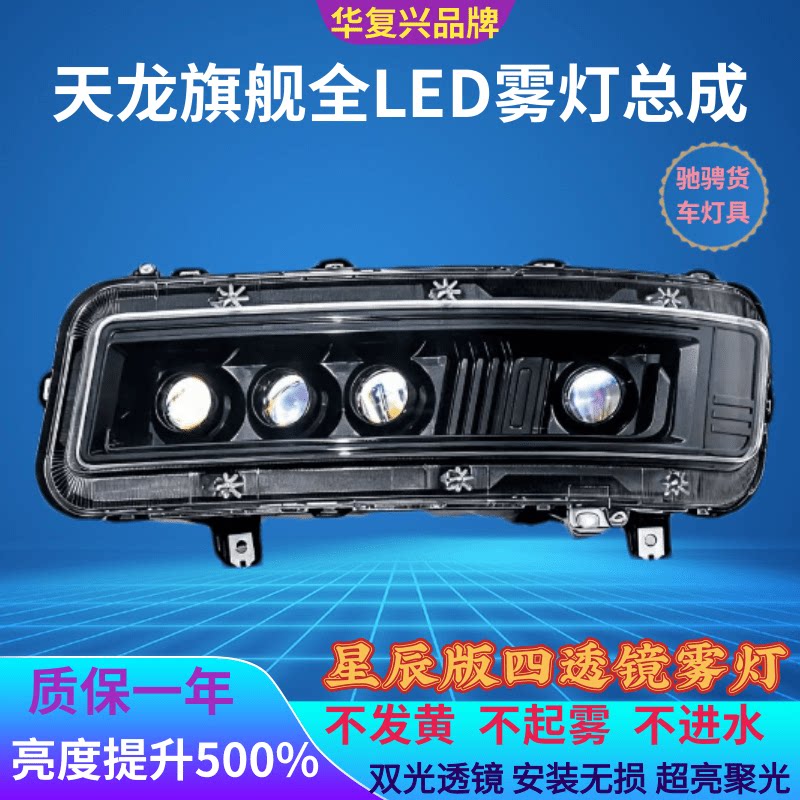 东风天龙旗舰前雾灯总成超亮l图片
