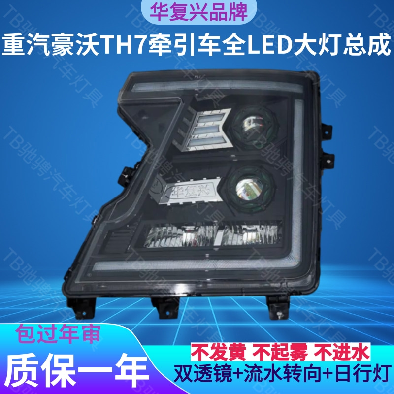 BOCO豪沃TH7前大灯全LED双透镜