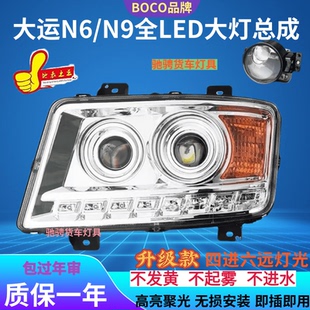 大运N6/N9前大灯总成超亮全LED三光透镜前照灯原厂配件改装前杠灯