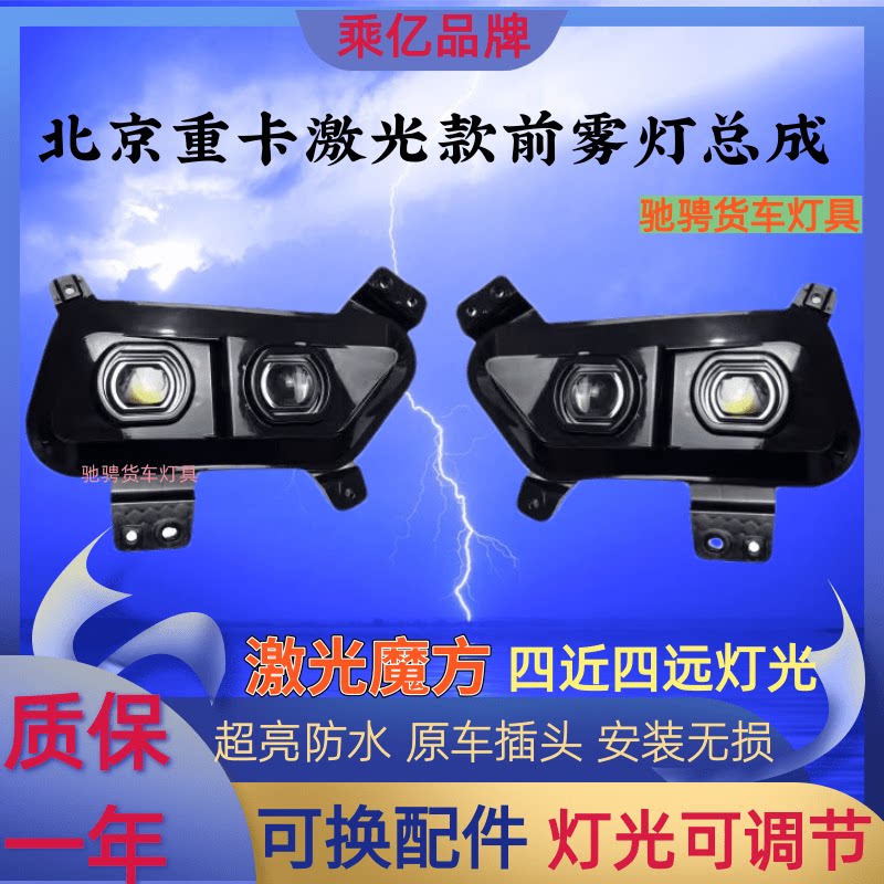 乘亿北京重卡雾灯激光魔方双透镜