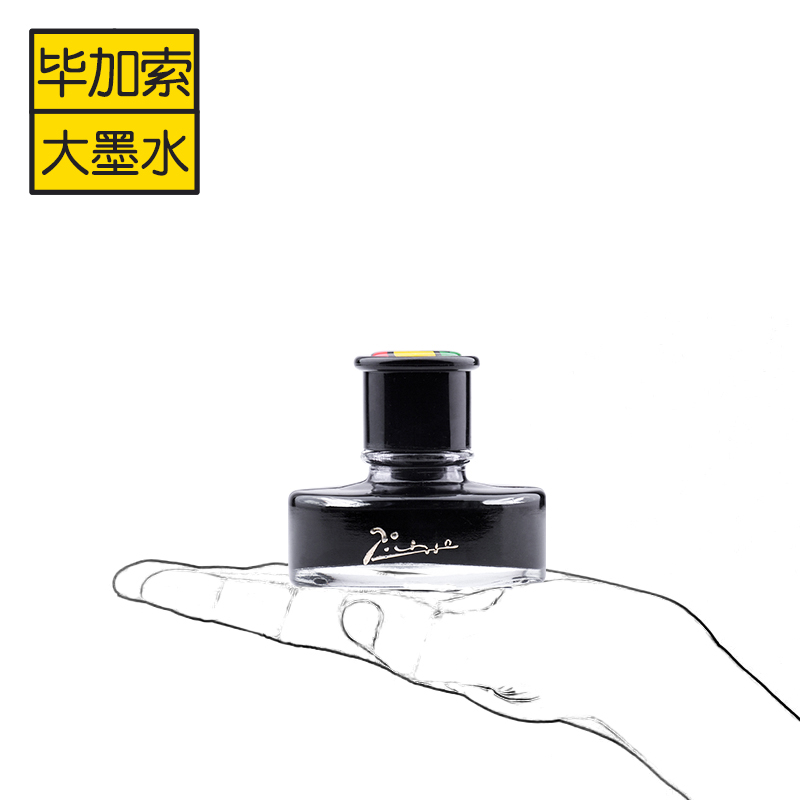 毕加索墨水 钢笔水不堵笔 非碳素墨水 染料型 蓝色蓝黑色黑色50ml