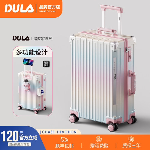 DULA追梦家PC行李箱高颜值多功能