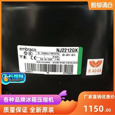 恩布拉科NJ2212GK NT2180GK/9232E/NJ9238GK/NT2192GK/2178压缩机