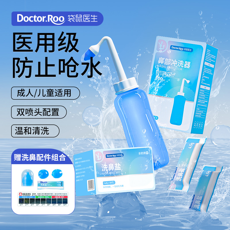 【医用级】家用儿童成人洗鼻器