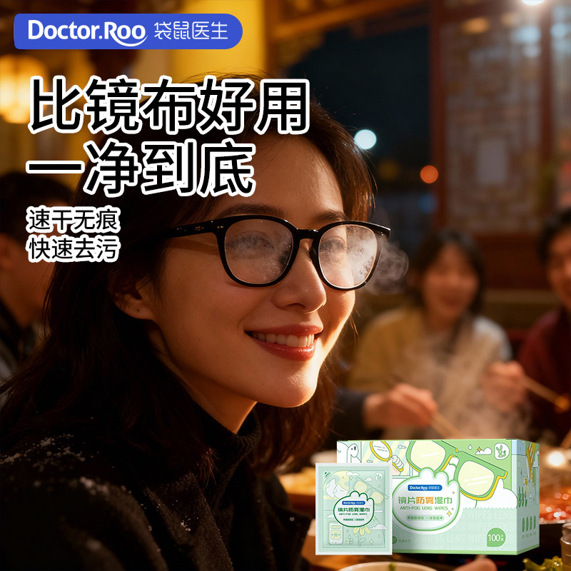 袋鼠医生防雾湿巾防雾眼镜湿巾袋鼠医生专用手机镜片清洁一次性