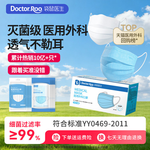 袋鼠医生外科口罩一次性独立包装