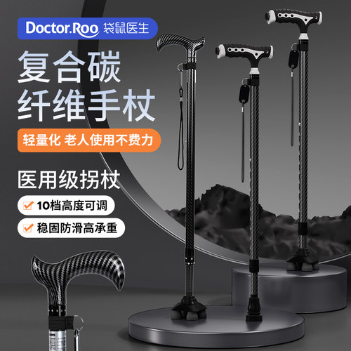 袋鼠医生碳纤维材质医用级拐杖