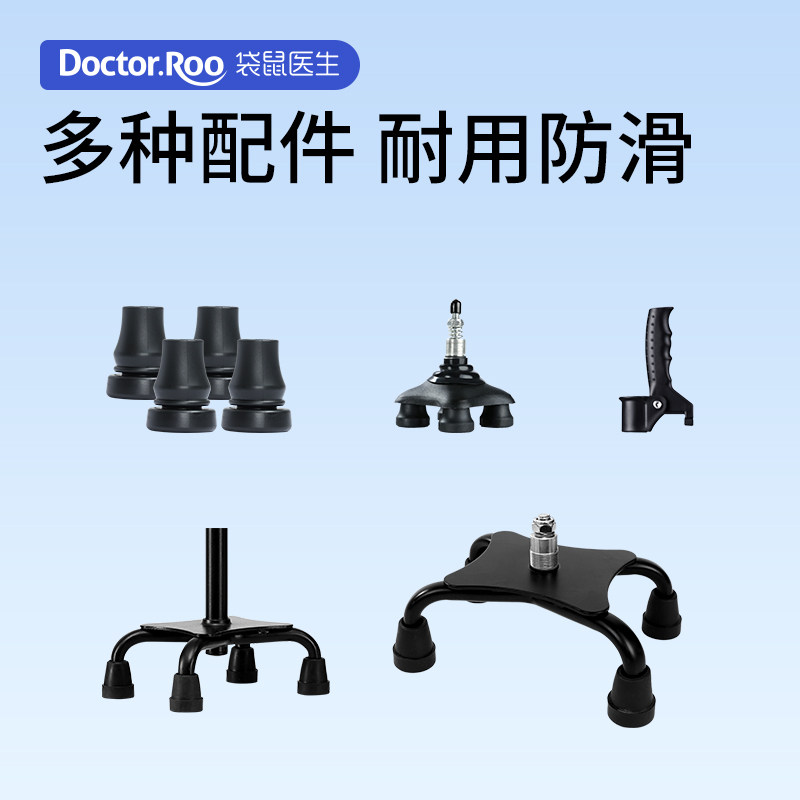袋鼠医生医用拐杖配件铝合金拐棍垫防滑脚垫橡胶头扶手脚套大四脚