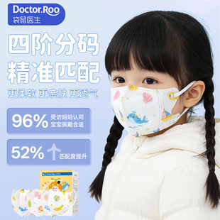 袋鼠医生云感棉儿童立体口罩30个