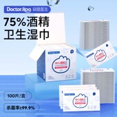 袋鼠医生75度酒精消毒湿巾独立独立包装 随身装 卫生杀菌便携湿纸巾
