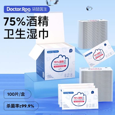 袋鼠医生酒精消毒湿巾成人儿童