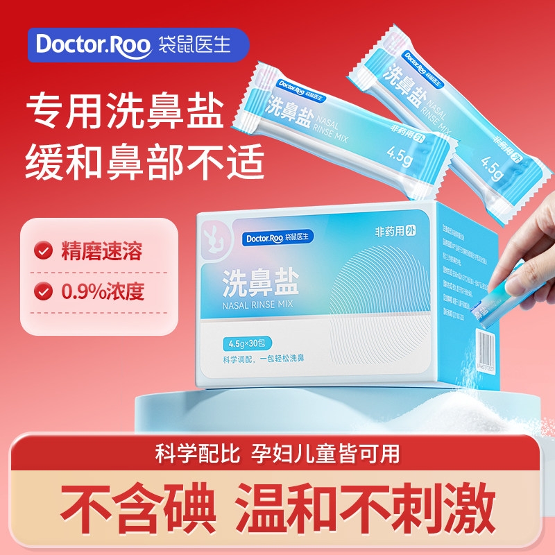 袋鼠医生洗鼻专用盐生理性盐水洗鼻器家用鼻腔冲洗器成人儿童鼻炎,医疗器械,洗鼻器／吸鼻器,淘宝优惠券,粉丝福利购,淘宝优惠卷