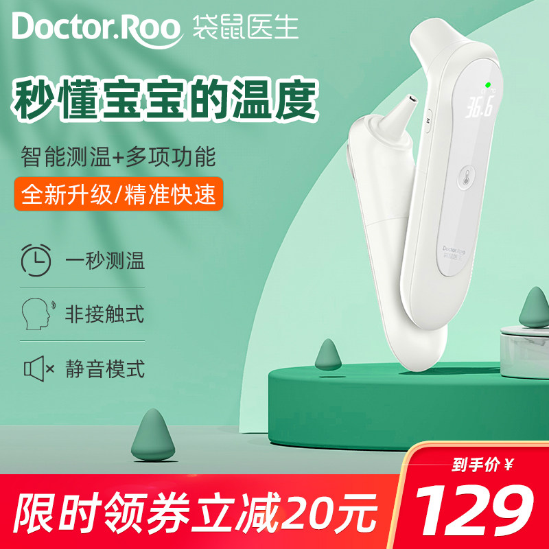 袋鼠医生耳温测额温体温枪医专用精准电子温度计红外线家用婴幼儿