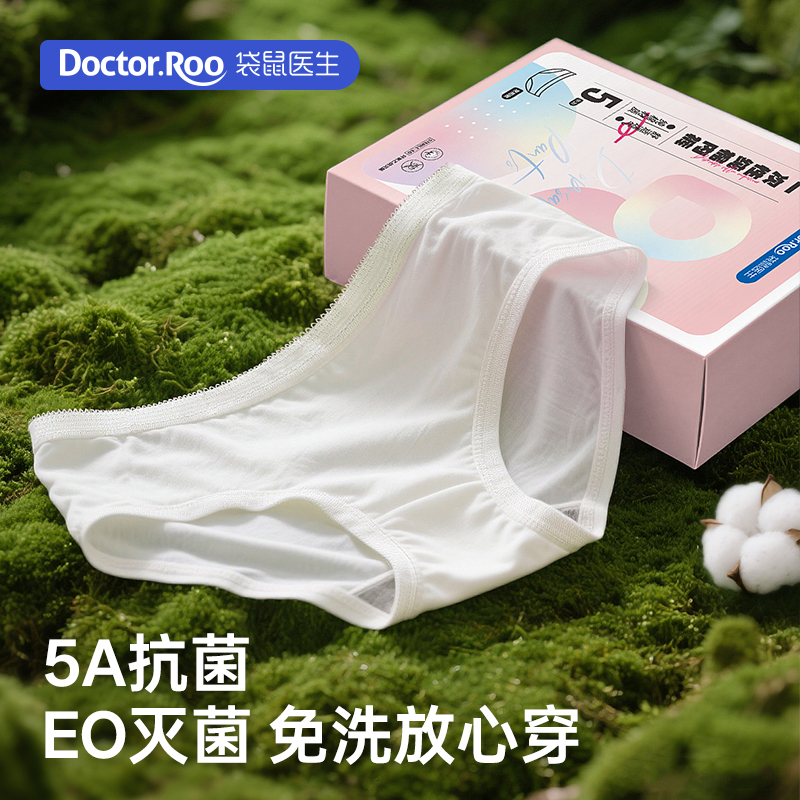 灭菌级100%A类精梳棉一次性内裤