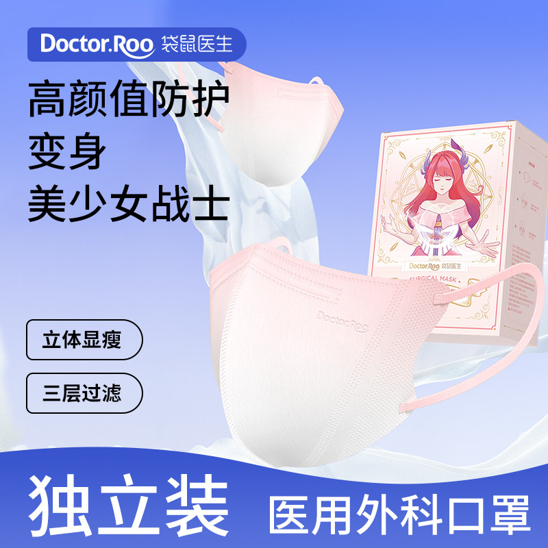 袋鼠医生医用外科口罩女高颜值3d立体一次性医疗腮红成人医用薄款