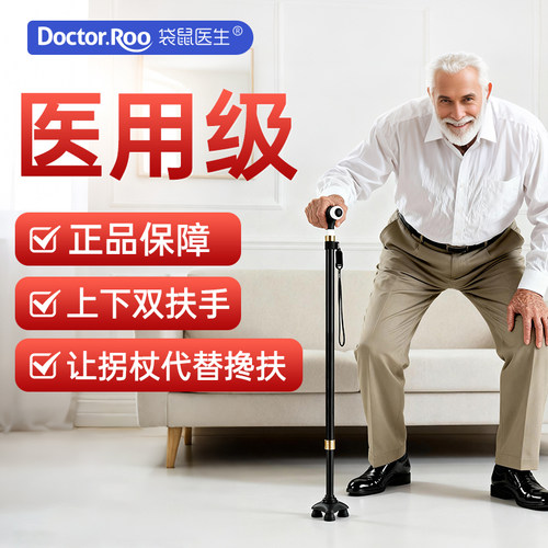 袋鼠医生拐杖老人防滑铝合金稳固