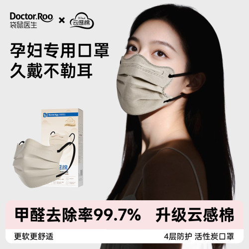 袋鼠医生云感棉孕妇专用蝶形口罩
