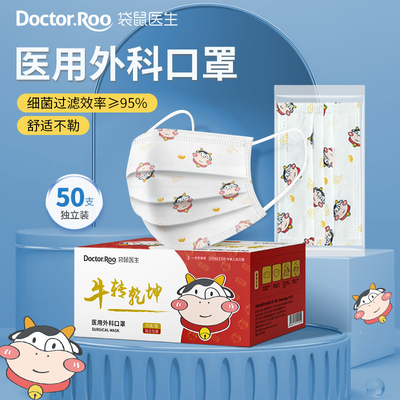 袋鼠医生儿童口罩医用外科一次性医疗儿童专用小牛印花宝宝口鼻罩