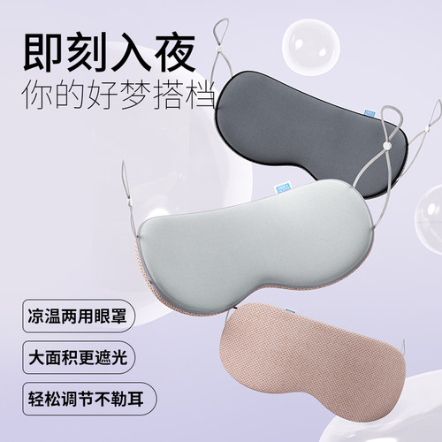 袋鼠医生睡眠眼罩遮光