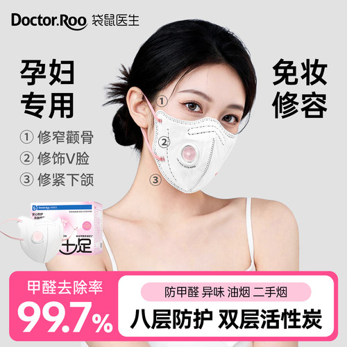 孕妇专用口罩8层高防护