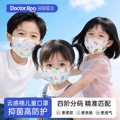 袋鼠医生云感棉儿童口罩3d立体