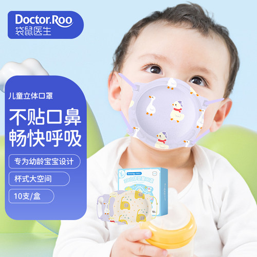 袋鼠医生婴幼儿0到6月儿童3d立体口罩宝宝0-3岁专用新生儿小3个月