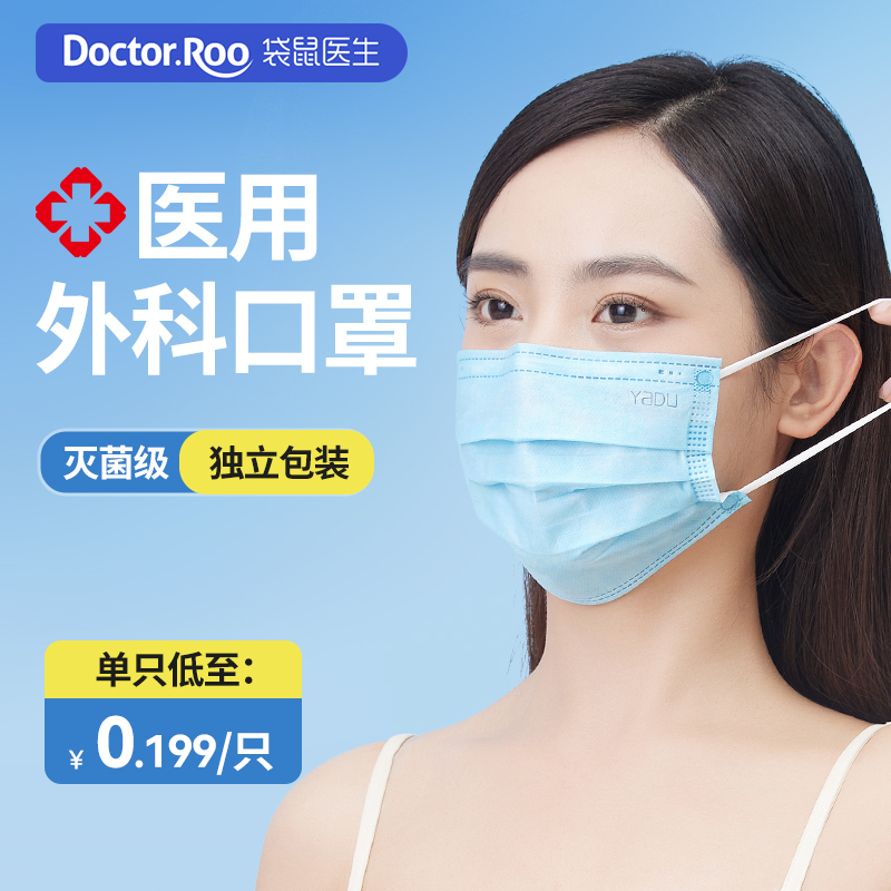 袋鼠医生外科口罩一次性独立包装