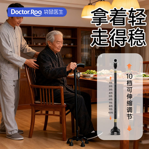 袋鼠医生拐杖老人防滑铝合金稳固