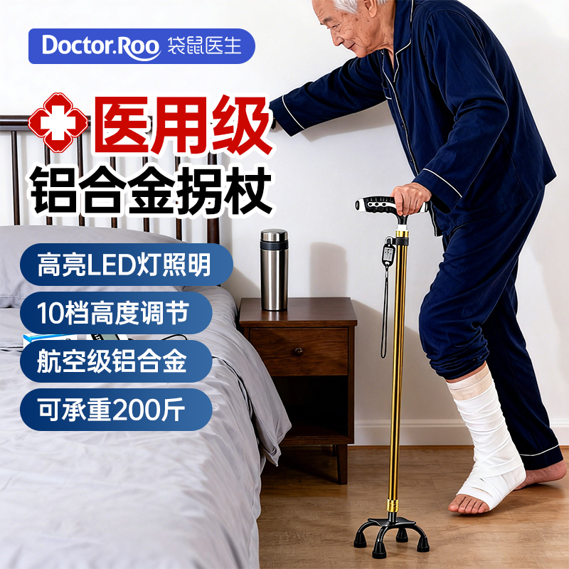 袋鼠医生医用拐杖防滑铝合金轻便