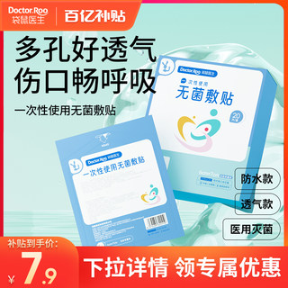 袋鼠医生医用无菌敷贴术后伤口保护贴防水大号透气创口贴敷料贴敷