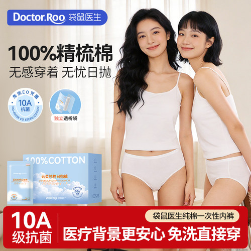 无菌级！100%A类棉一次性内裤