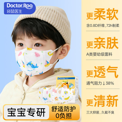 袋鼠医生云感棉抑菌儿童立体口罩