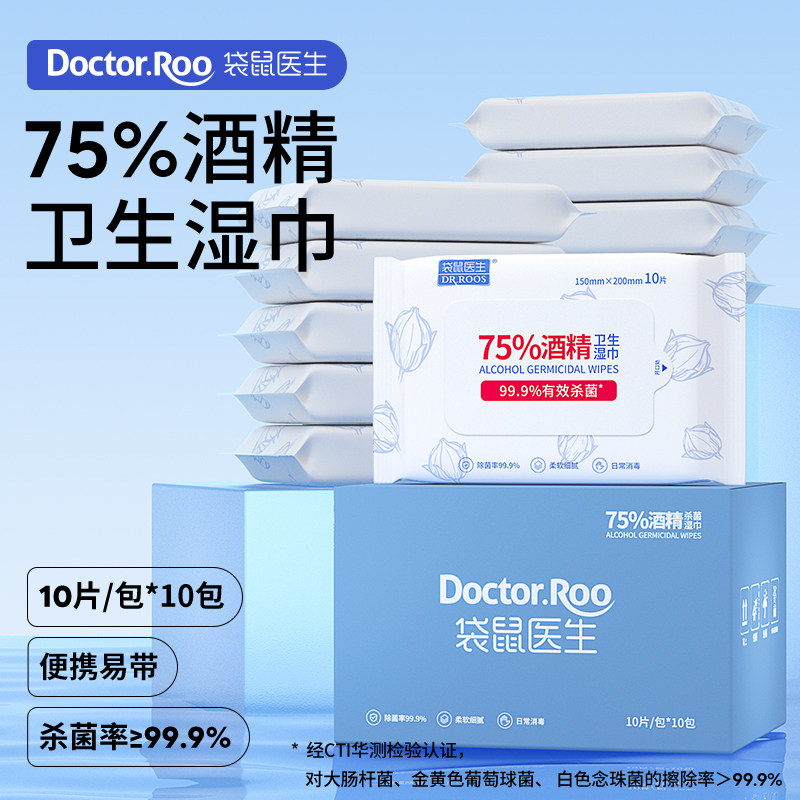 袋鼠医生75度酒精消毒湿巾小包儿童消毒杀菌便携湿纸巾卫生湿巾,保健用品,皮肤消毒护理（消）,淘宝优惠券,粉丝福利购,淘宝优惠卷