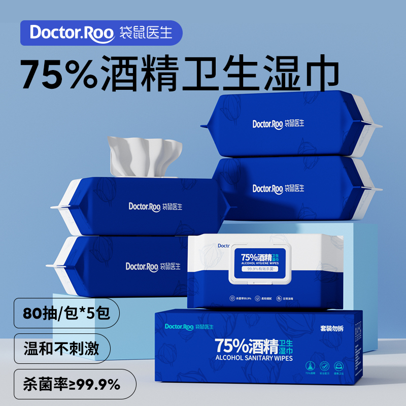 袋鼠医生80片酒精湿巾杀菌消毒