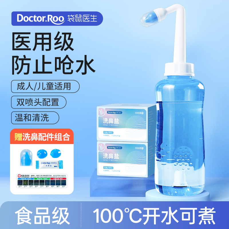 袋鼠医生洗鼻器家用鼻腔冲洗器鼻炎鼻部儿童成人医用洗鼻盐冲鼻器