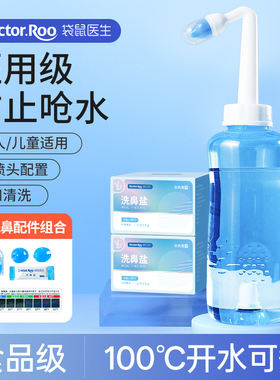 袋鼠医生洗鼻器家用鼻腔冲洗器鼻炎鼻部儿童成人医用洗鼻盐冲鼻器
