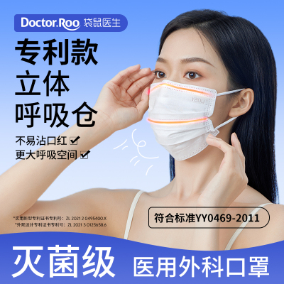 首单！袋鼠医生医用外科口罩立体呼吸100只