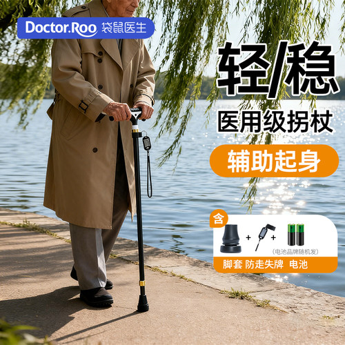袋鼠医生医用拐杖防滑铝合金轻便