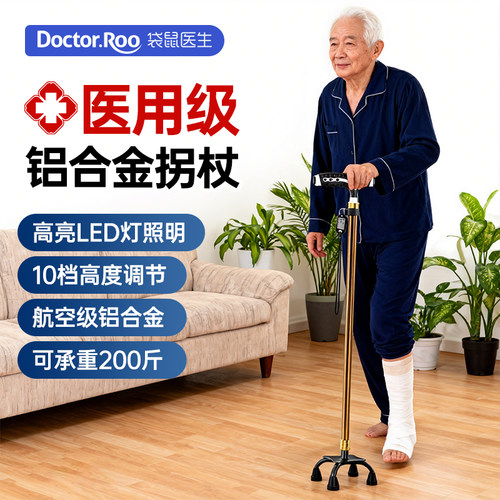袋鼠医生医用拐杖防滑铝合金轻便