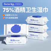 袋鼠医生75度酒精消毒湿巾杀菌湿纸巾杀菌专用家庭办公专用实惠装