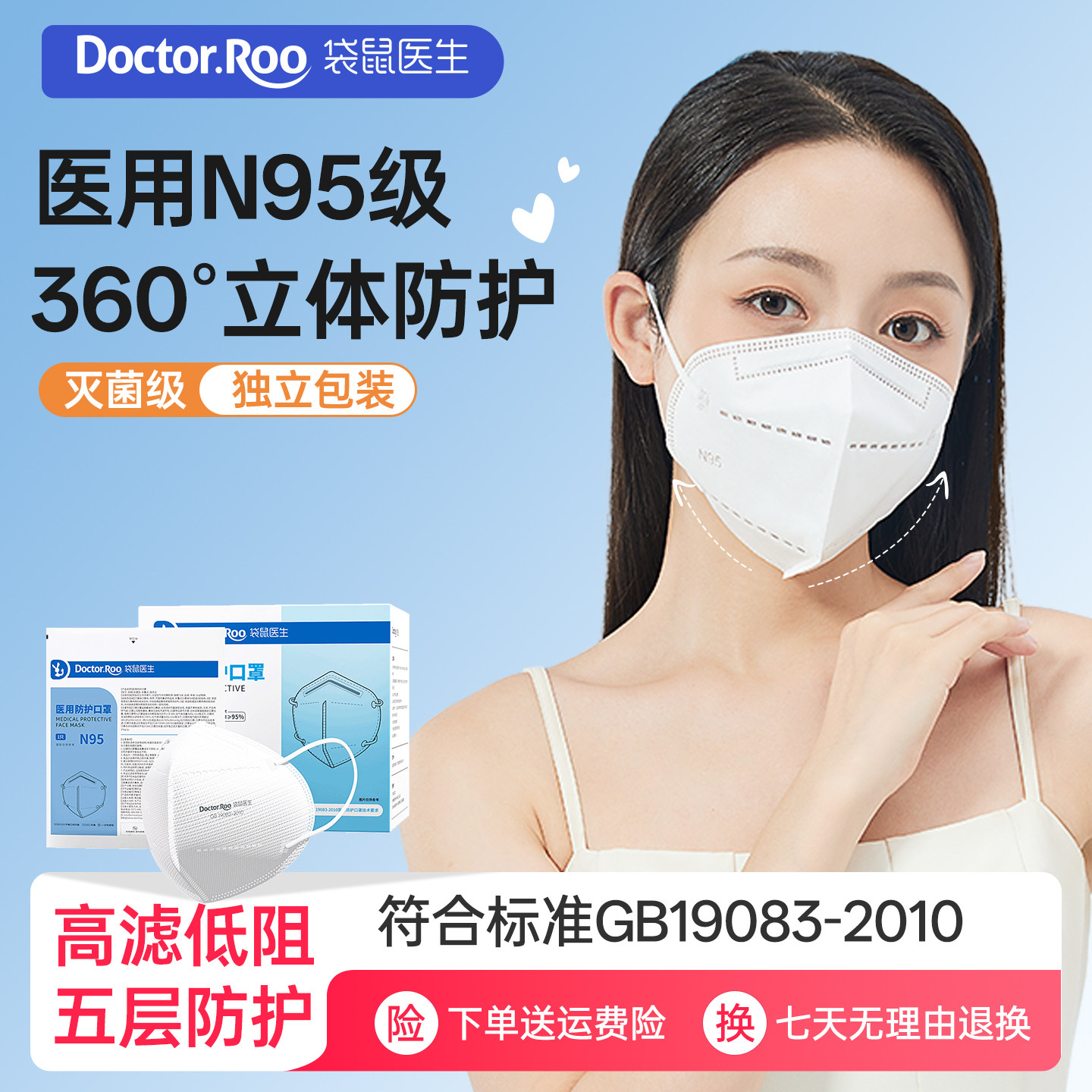 袋鼠医生n95级医用防护口罩一次性医疗独立包装3D立体成人口鼻罩,医疗器械,口罩（器械）,淘宝优惠券,粉丝福利购,淘宝优惠卷