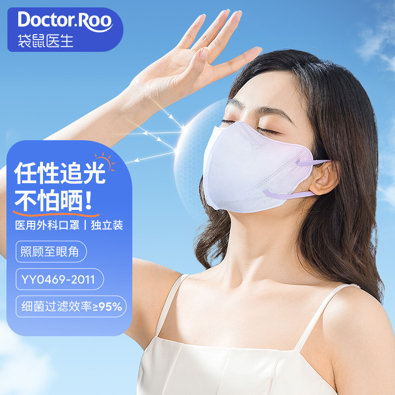 袋鼠医生口罩女3d立体高颜值2025新款秋冬防风防寒防晒一次性面罩,居家日用,口罩,淘宝优惠券,粉丝福利购,淘宝优惠卷