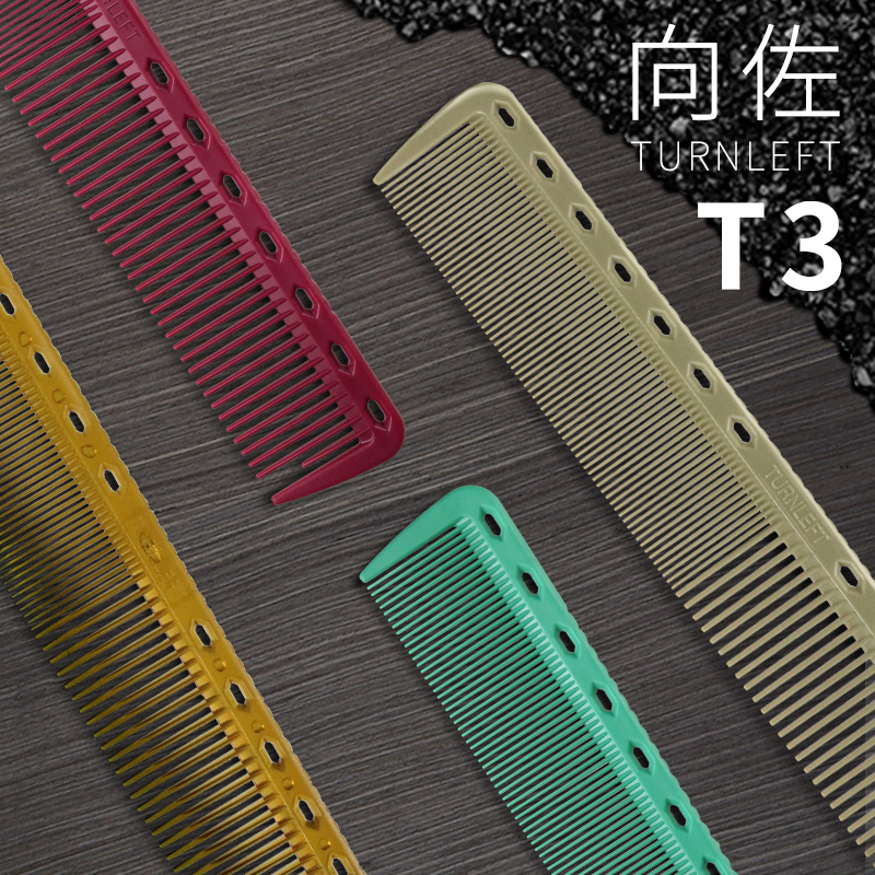 向佐T3美发梳子发型师裁剪梳发廊专业双用梳理发梳家用女发剪发梳