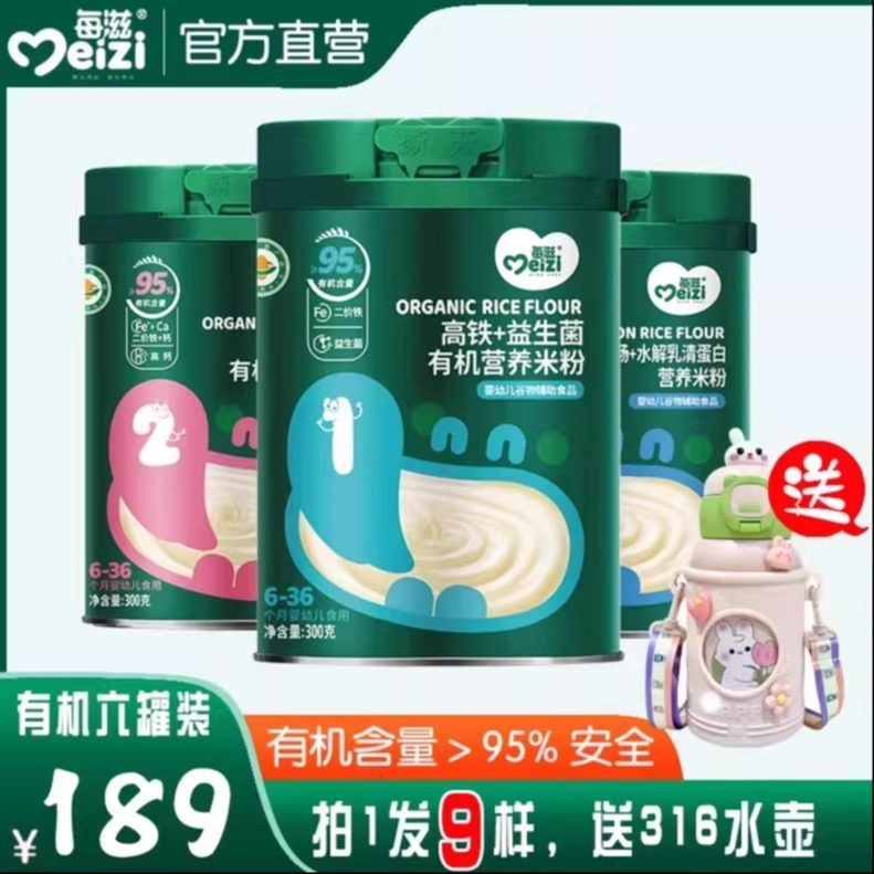 【六罐装】益生菌高铁米粉强化铁6月+有机婴儿米糊宝宝辅食低敏,婴童食品,米粉/米糊,淘宝优惠券,粉丝福利购,淘宝优惠卷